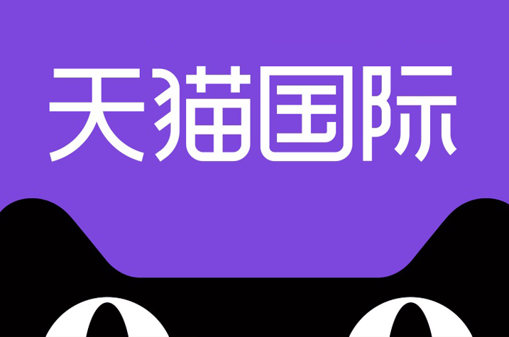 天猫国際API自研応用-カスタマイズ開発